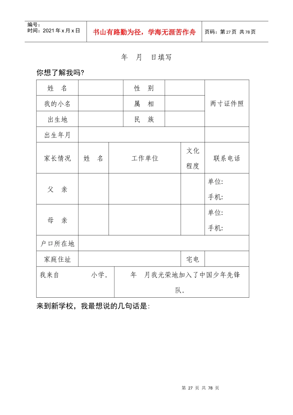 嘉兴市本级初中学生成长发展记录手册_第2页