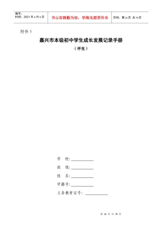 嘉兴市本级初中学生成长发展记录手册