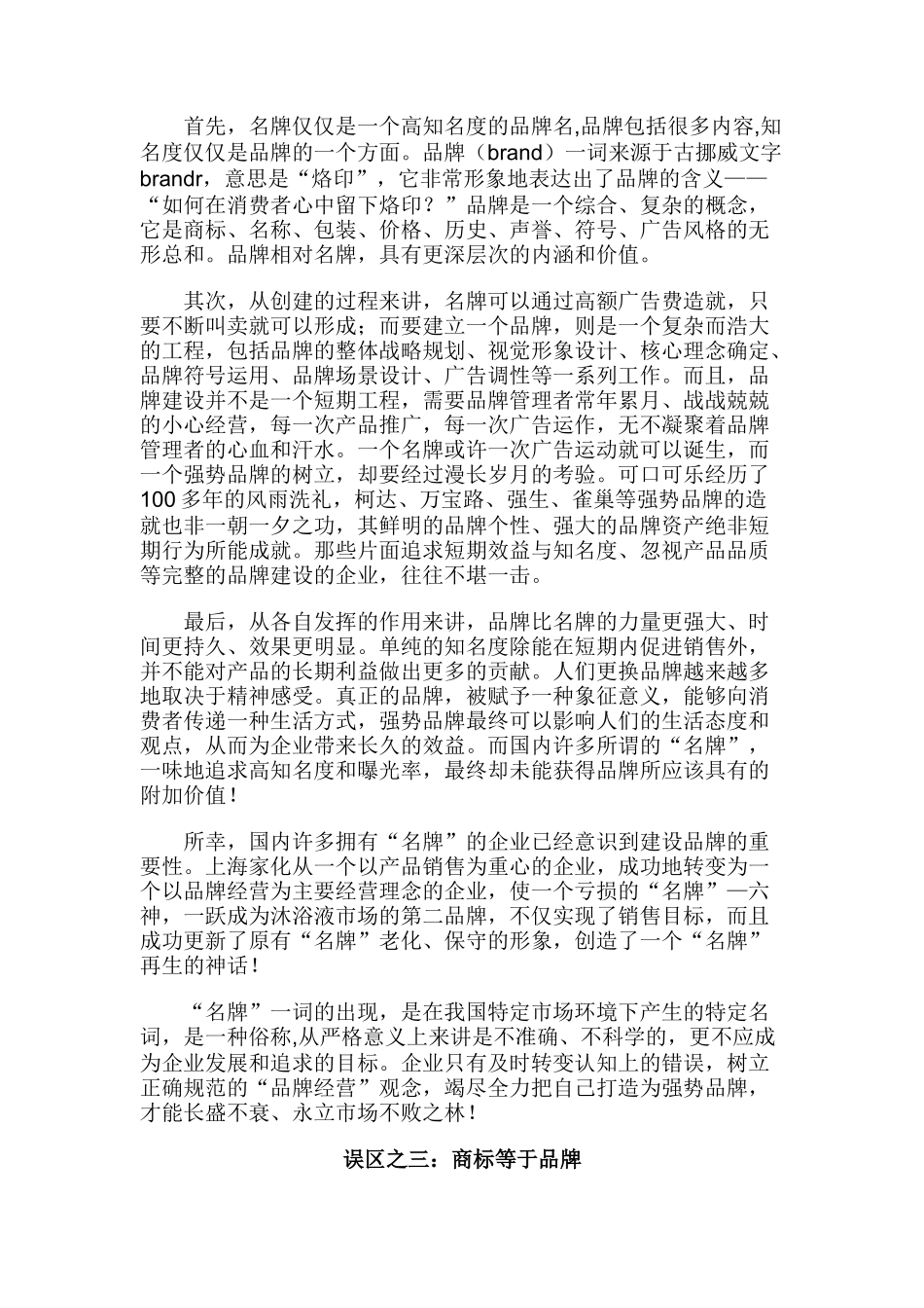 品牌营销大误区_第2页