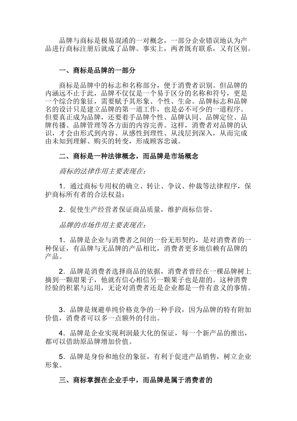 品牌营销大误区_第3页