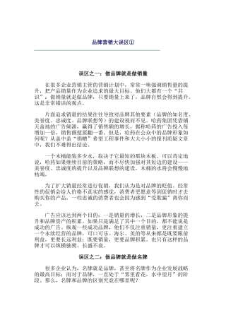 品牌营销大误区
