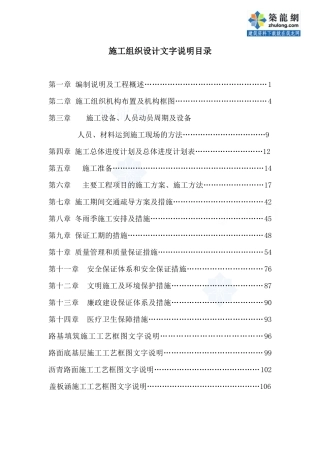 哈尔乌素某露天煤矿进矿道路工程(投标)施工组织设计_secret