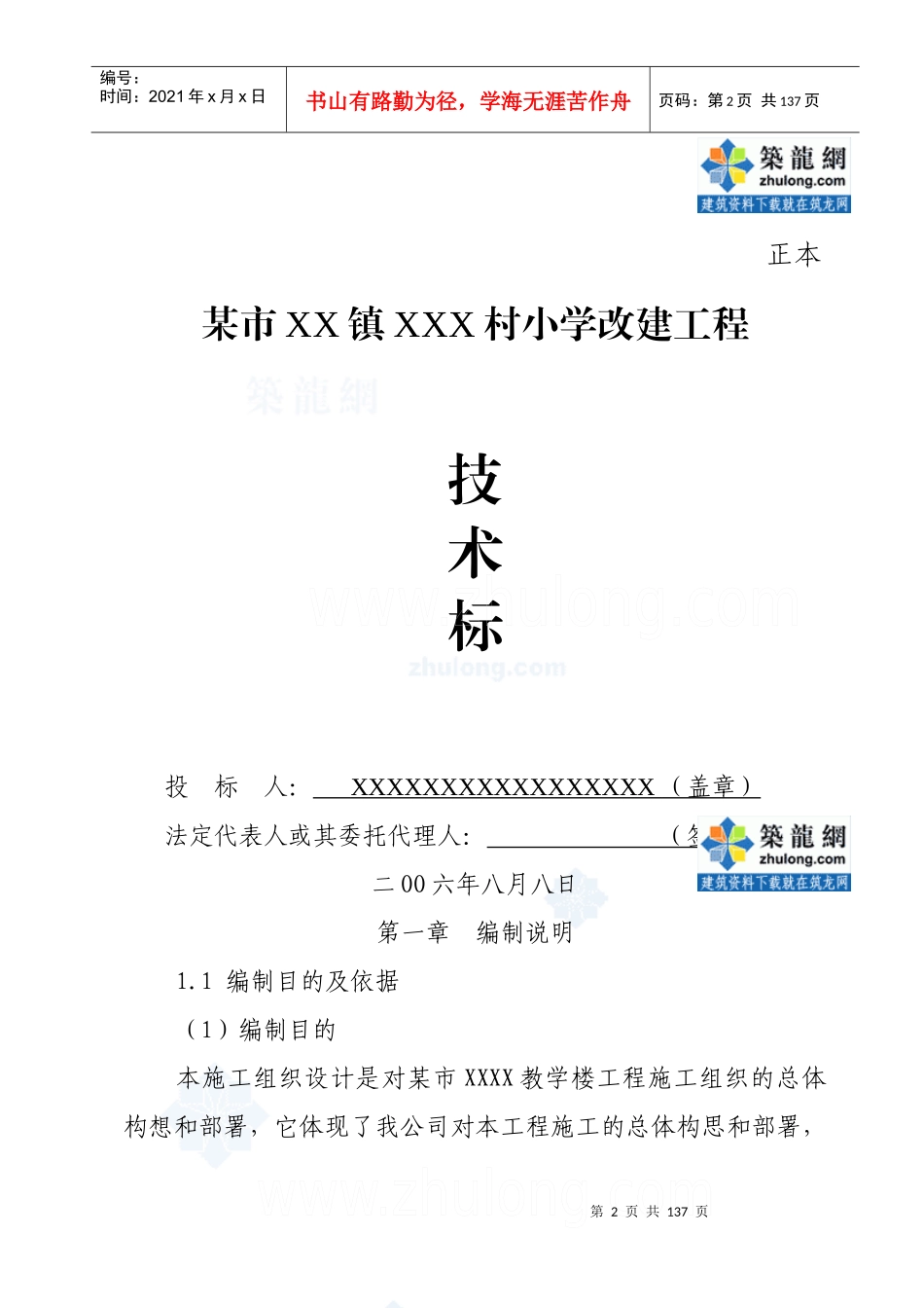 四川教学楼施工组织设计_第2页