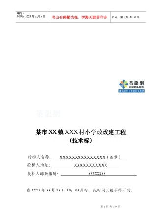 四川教学楼施工组织设计