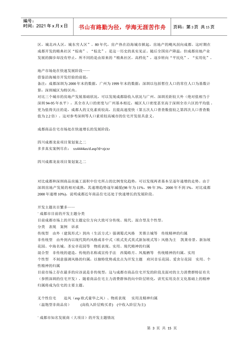 四川成都龙泉项目策划案_第3页