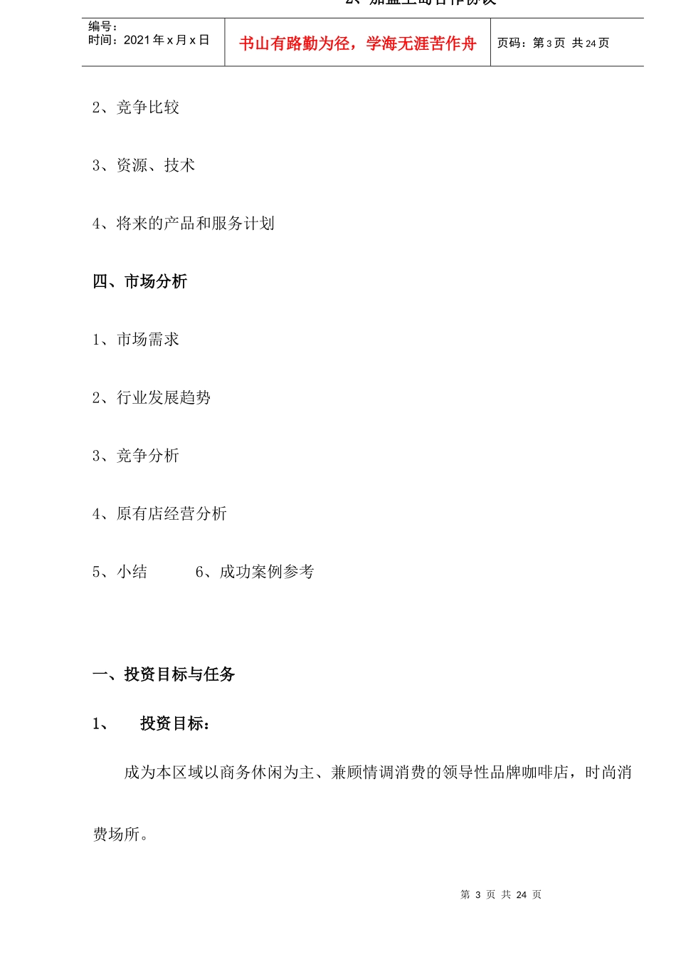 商业计划书-上岛咖啡_第3页