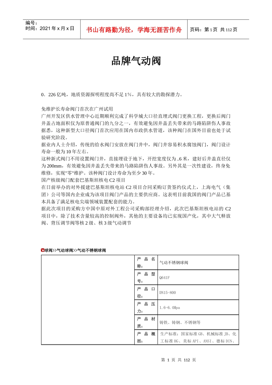 品牌气动阀介绍_第1页