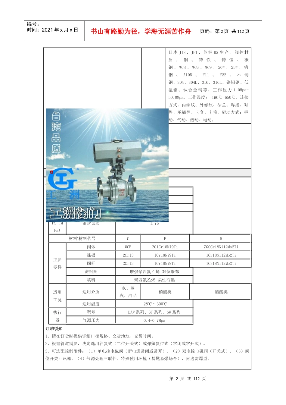 品牌气动阀介绍_第2页