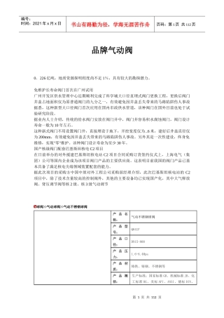 品牌气动阀介绍