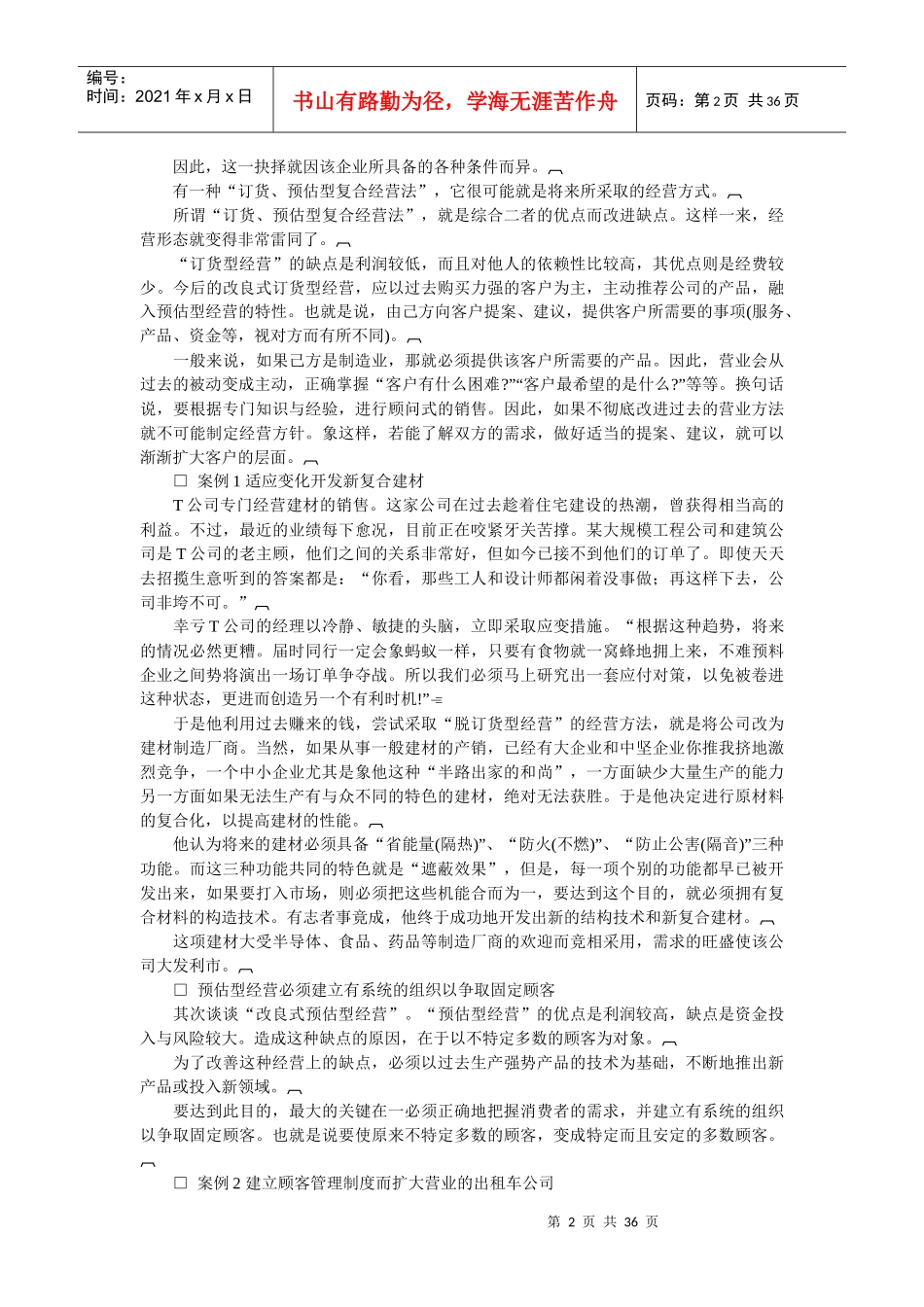 哈佛经理治疗方案(1)_第2页