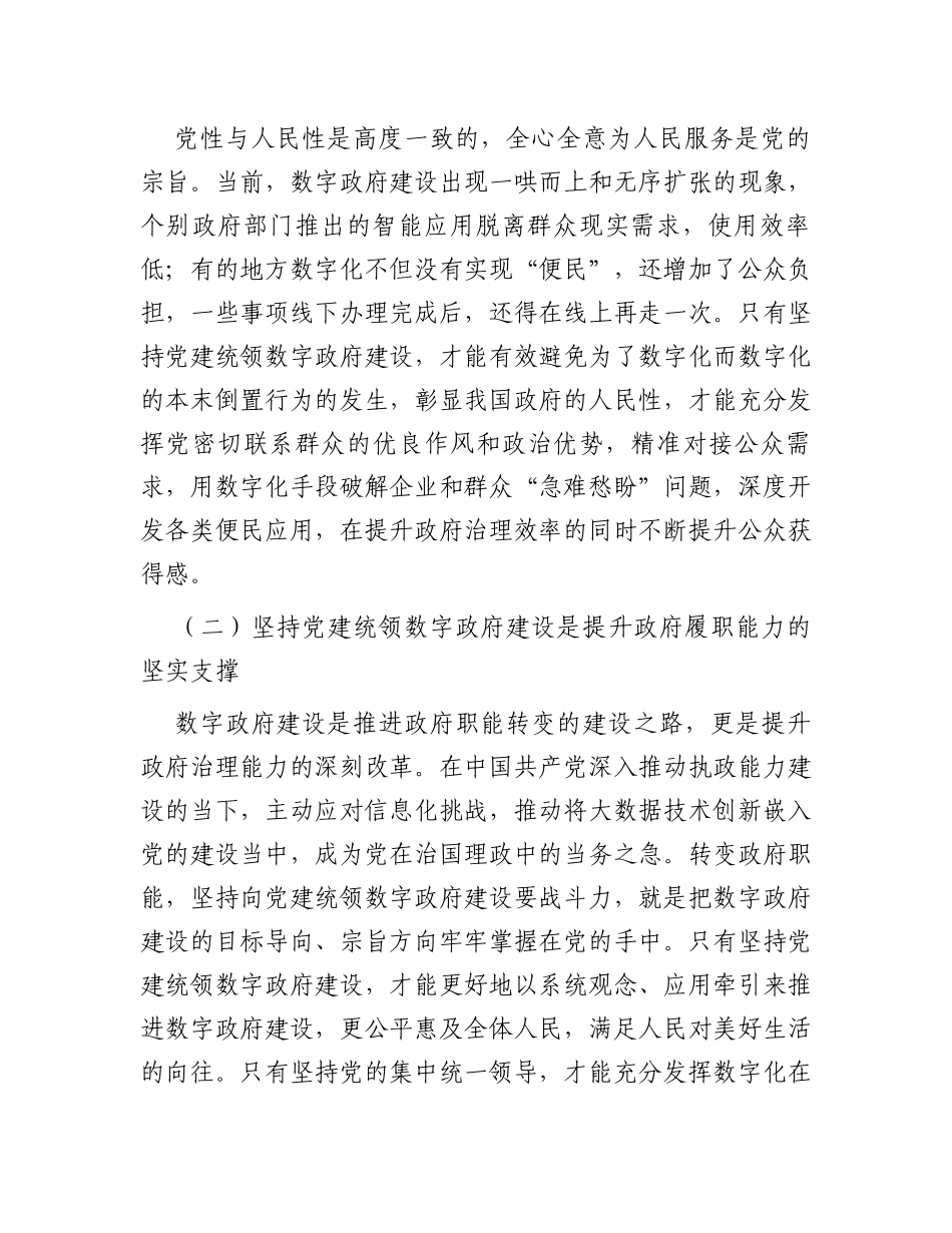 在2024年数字政府建设工作推进会上的讲话_第2页