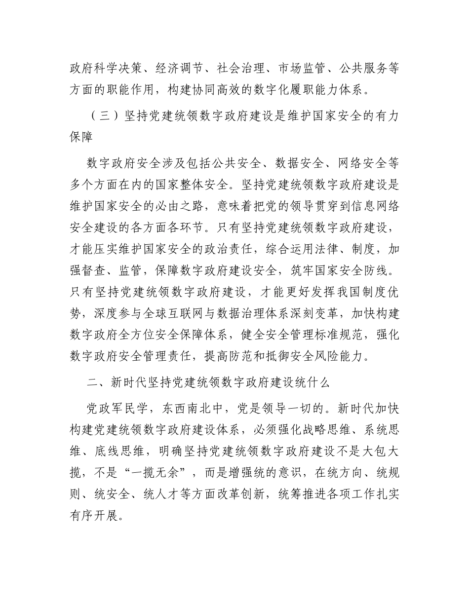 在2024年数字政府建设工作推进会上的讲话_第3页