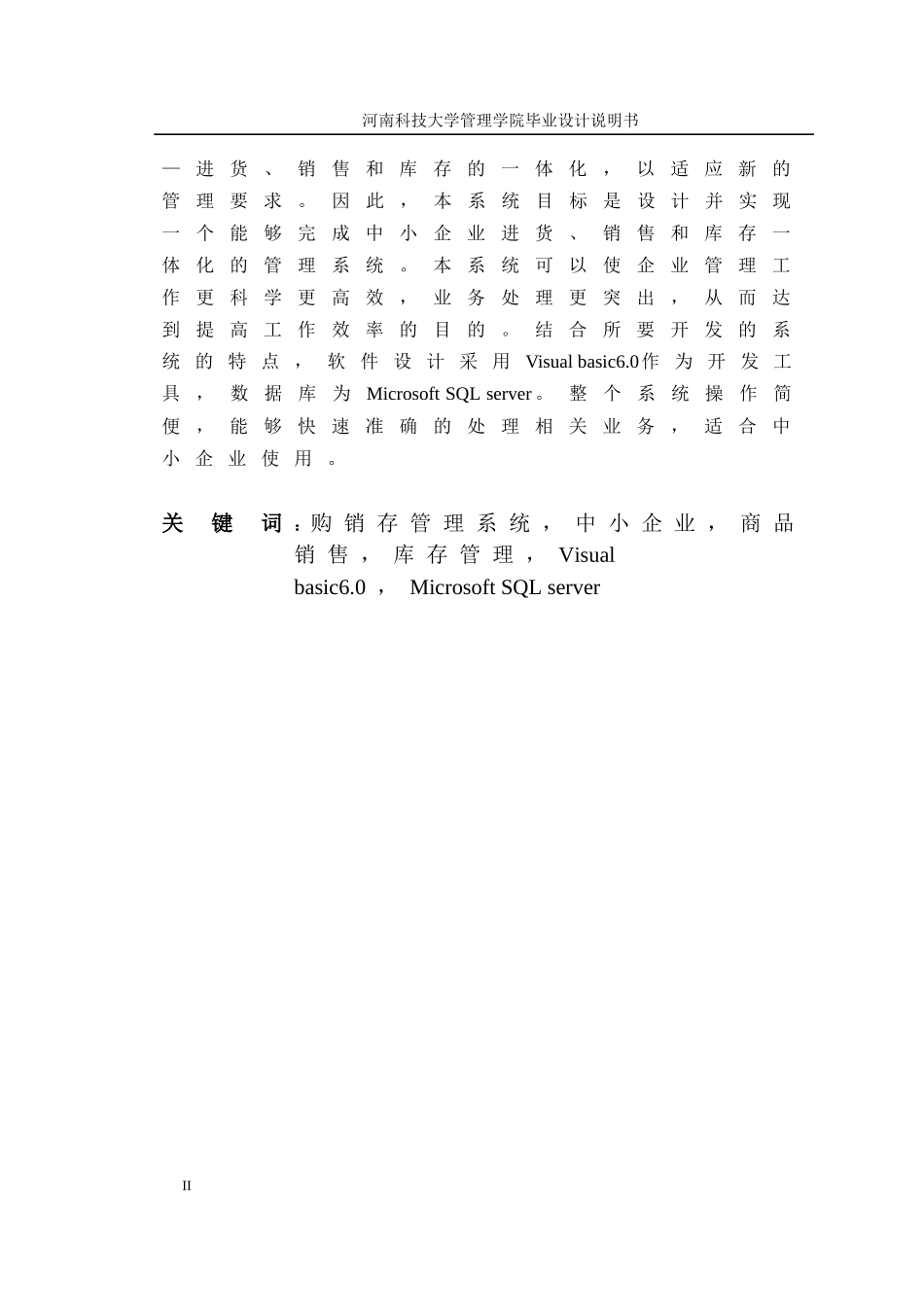 商业企业的购销存管理信息系统的设计与实现_第2页