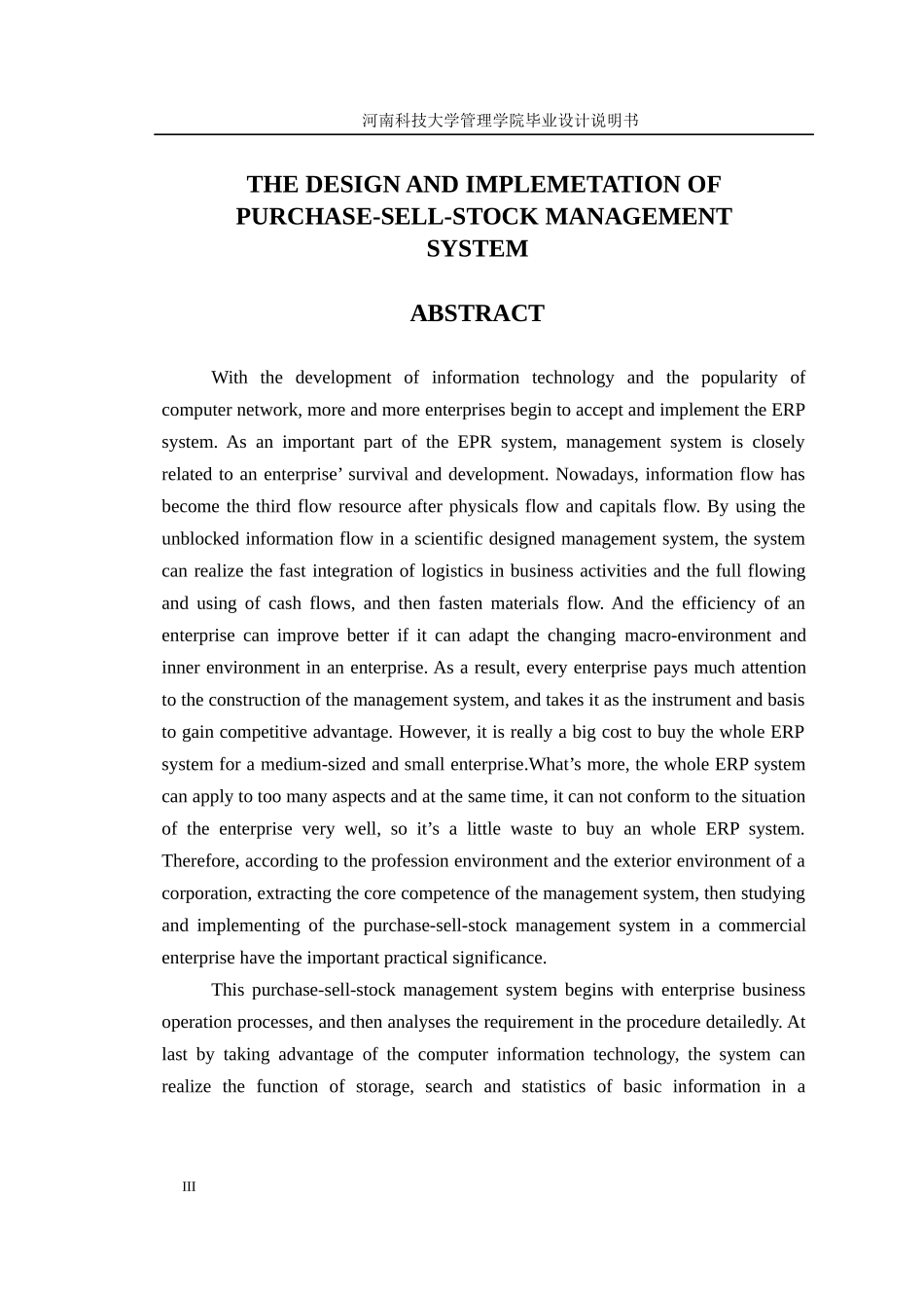 商业企业的购销存管理信息系统的设计与实现_第3页