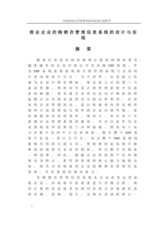 商业企业的购销存管理信息系统的设计与实现
