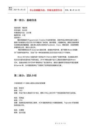 喝彩网在线数字广告制作投放平台融资计划书（3000字）商业计划书
