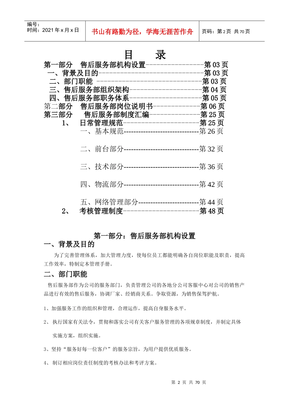 售后服务部管理手册_第2页