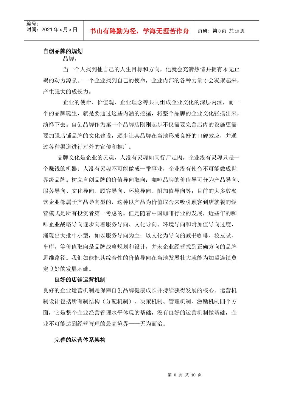 品牌咖啡经营方案_第3页