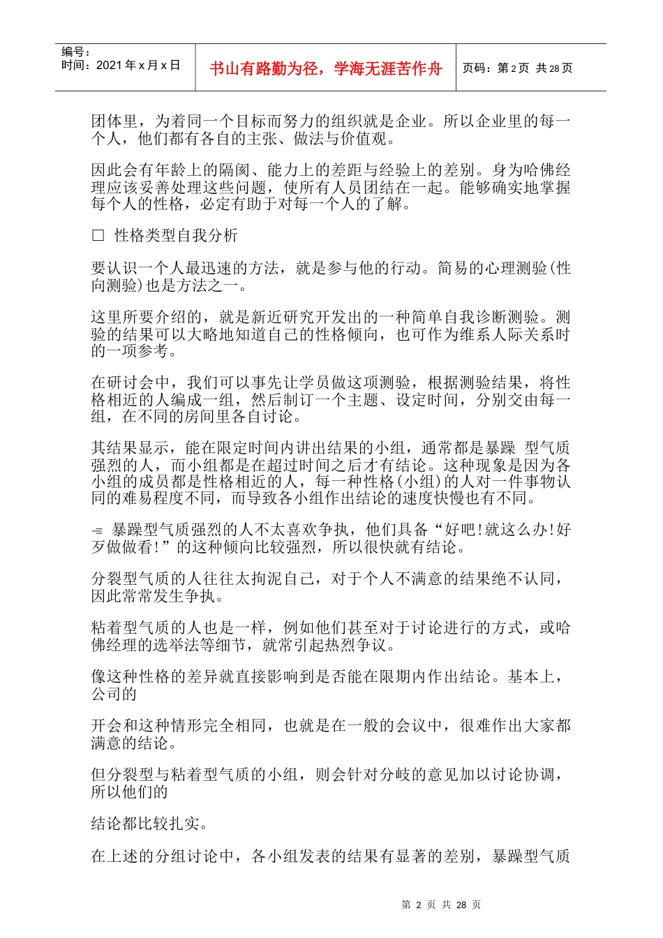 哈佛经理个性心理分析_第2页