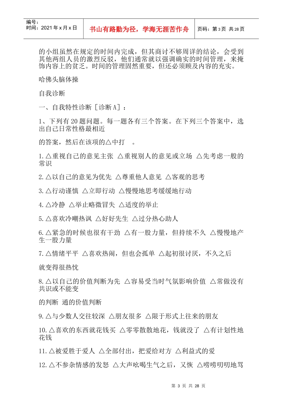 哈佛经理个性心理分析_第3页