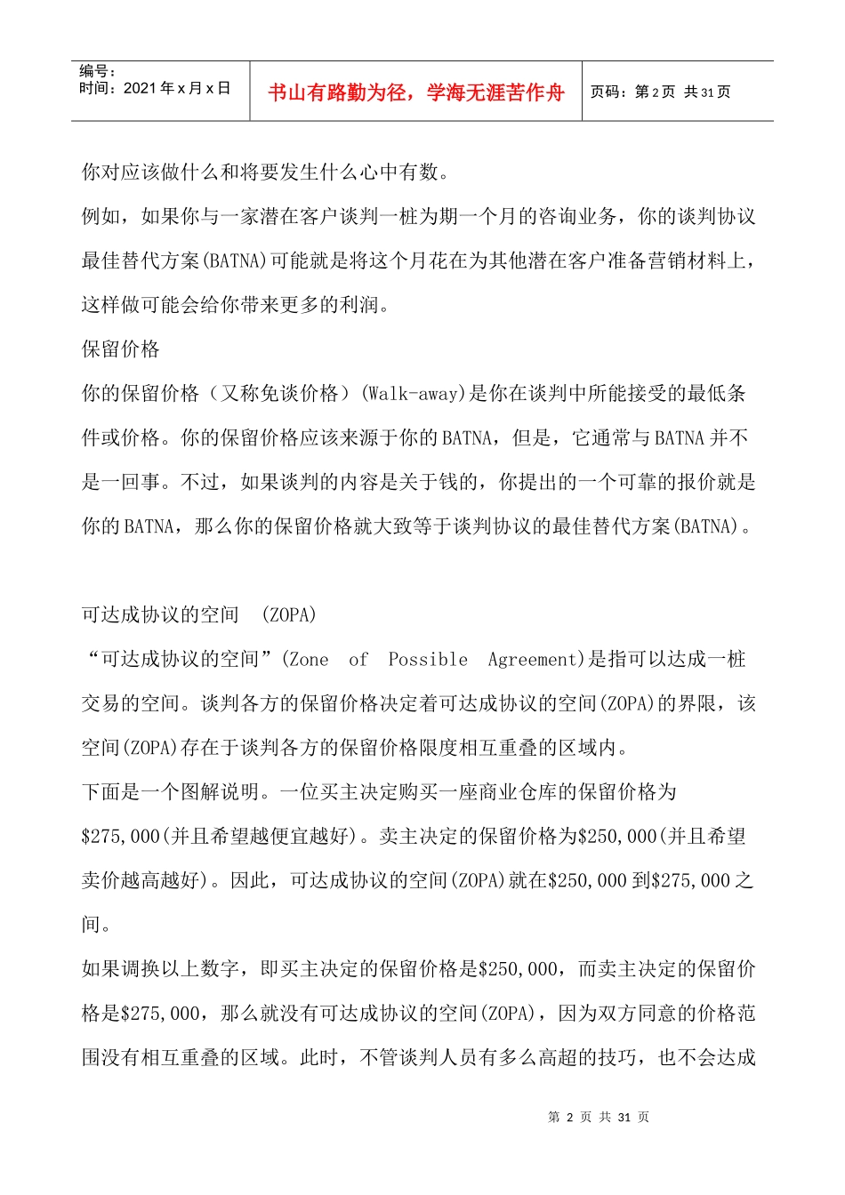 商务谈判实战技巧_第2页