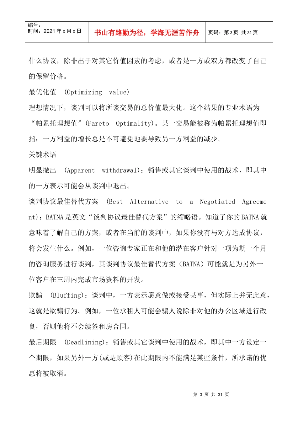 商务谈判实战技巧_第3页