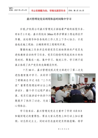 嘉兴管理处党员利用休息时间集中学习
