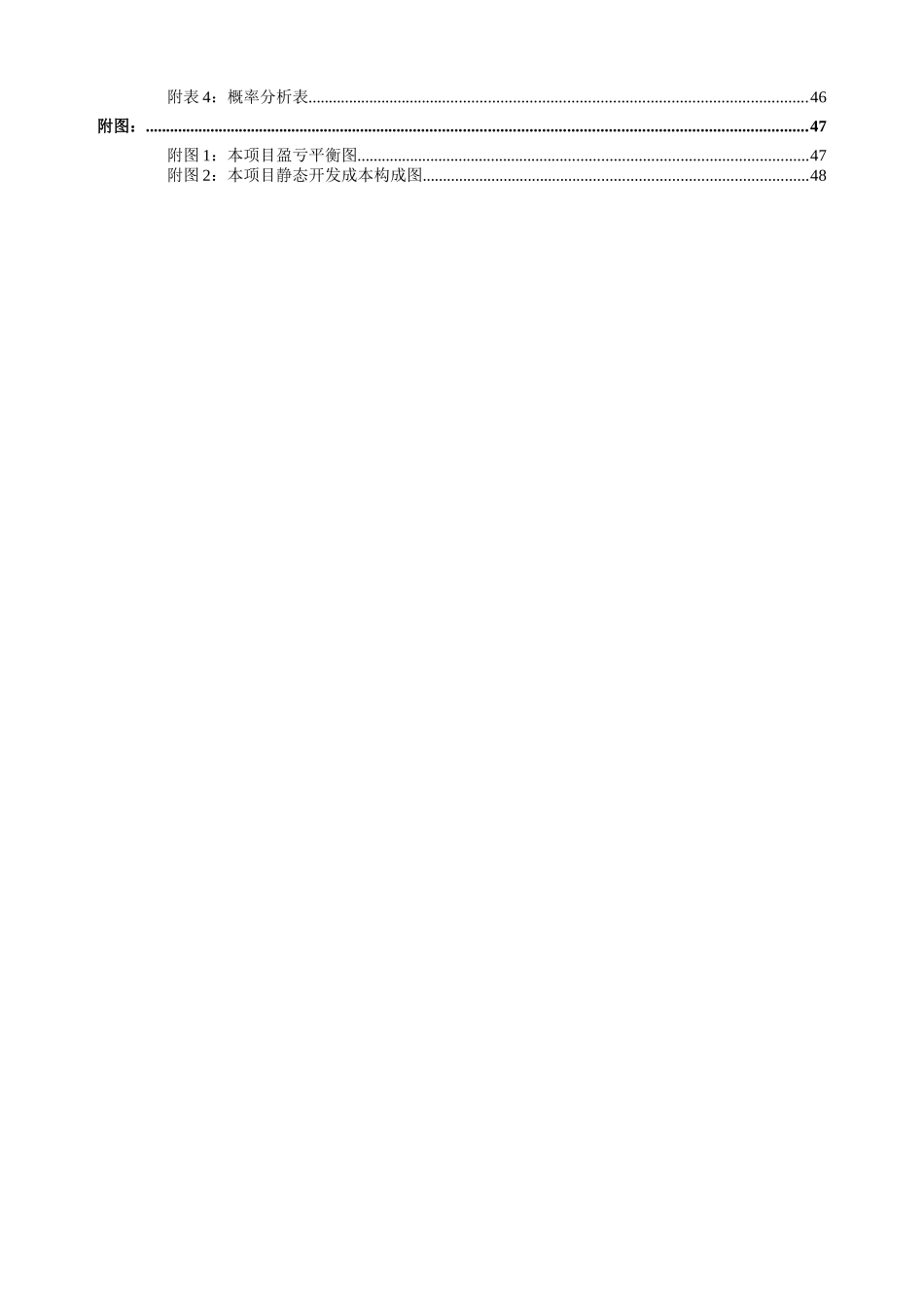 哈尔滨某花园项目可行性研究分析报告_第2页