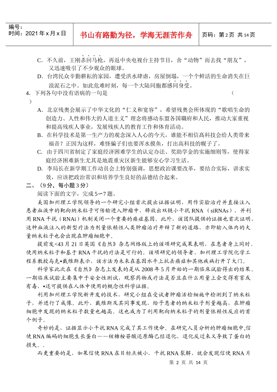 四川省广元市高中 XXXX级第一次诊断性测试 语文_第2页