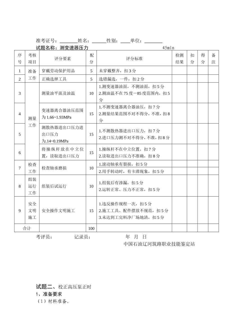 职业技能鉴定操作技能考核工程机械修理工高级试题_第3页