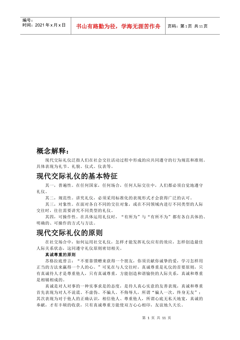 商务礼仪知识大全_第1页