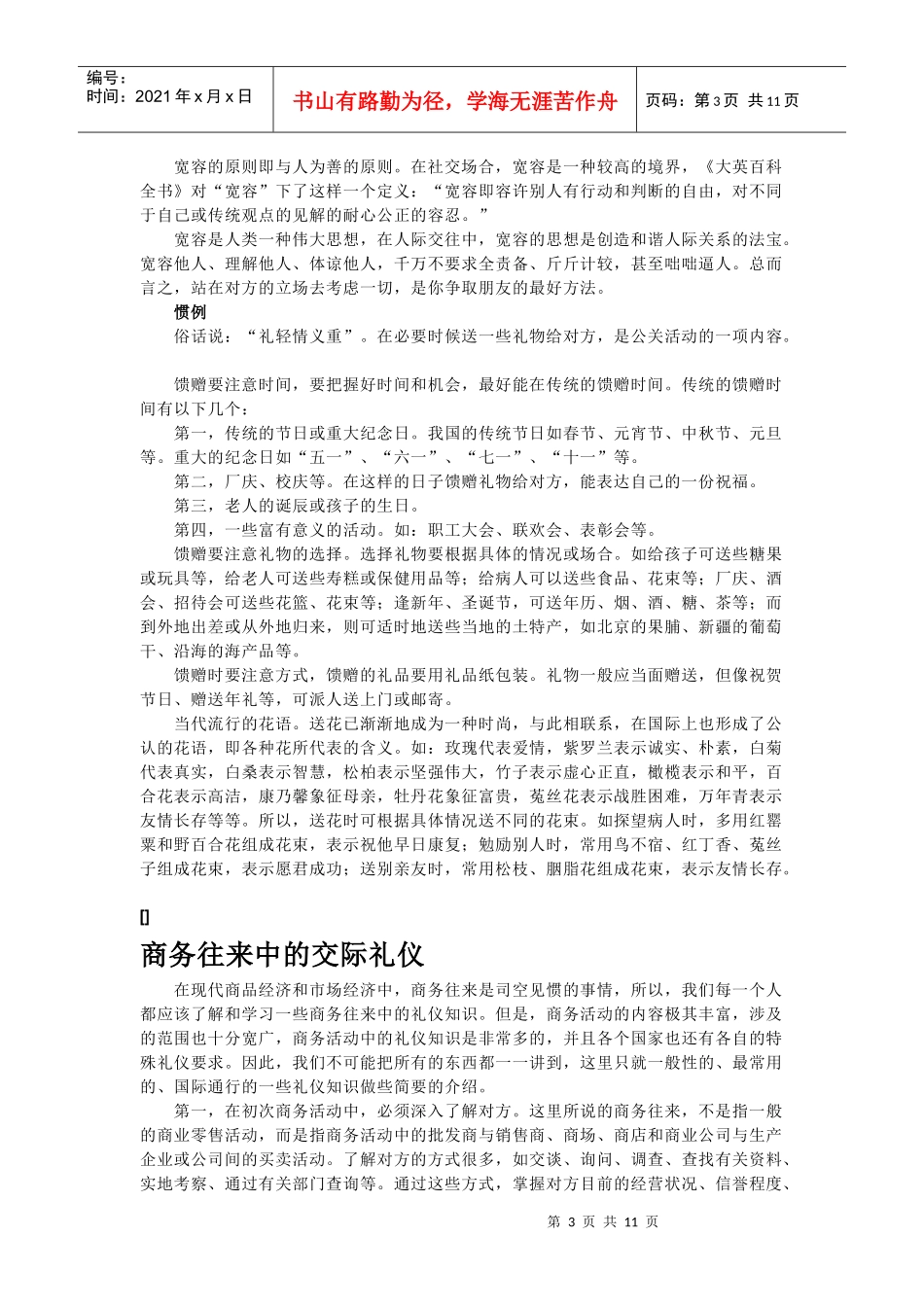 商务礼仪知识大全_第3页