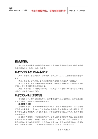 商务礼仪知识大全