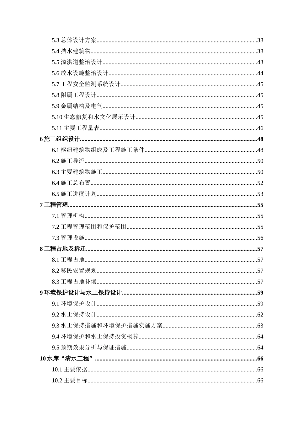 四川省凉山州盐源县监狱4水库初设_演讲主持_工作范文_实用文档_第2页