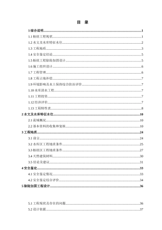 四川省凉山州盐源县监狱4水库初设_演讲主持_工作范文_实用文档
