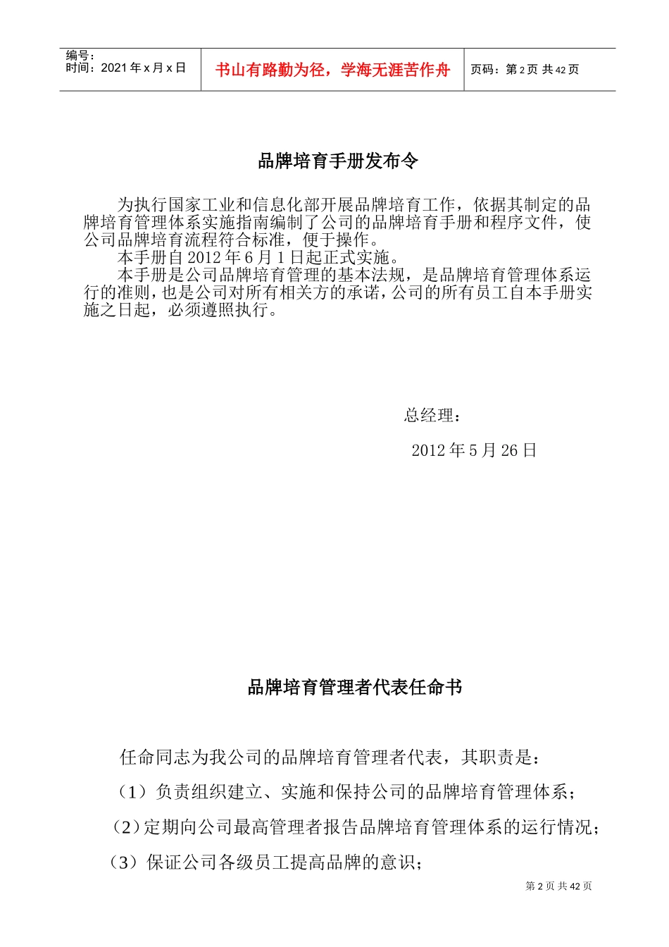 品牌培育管理手册(DOC32页)_第3页