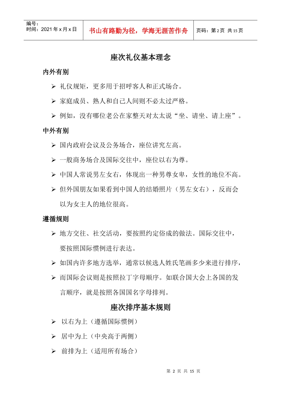 商务礼仪与座次礼仪知识专题_第2页