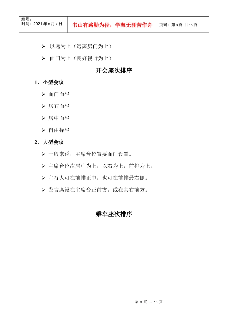 商务礼仪与座次礼仪知识专题_第3页
