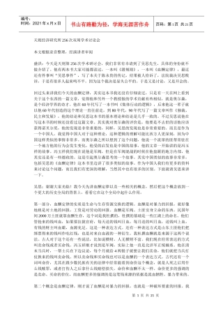 吴思先生《血酬定律》天则讲稿