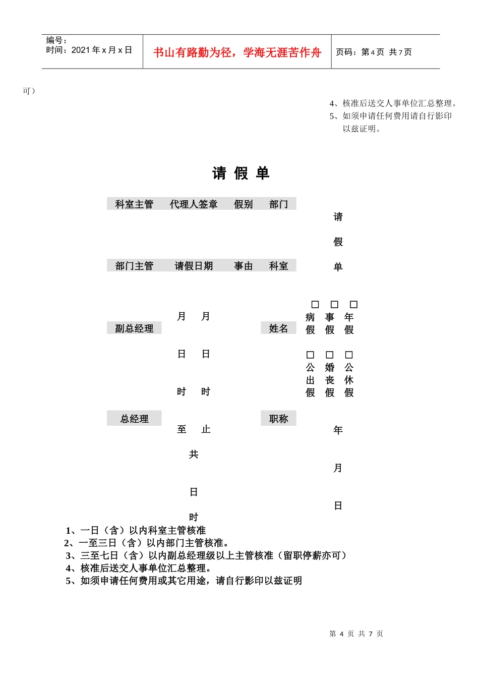 员工勤务日常统计流程_第2页