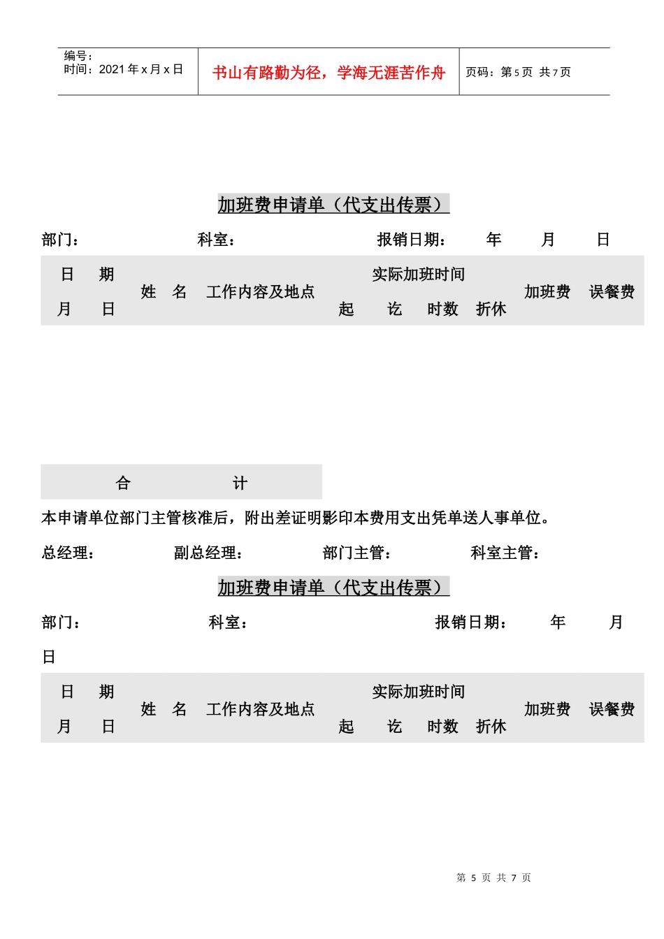 员工勤务日常统计流程_第3页