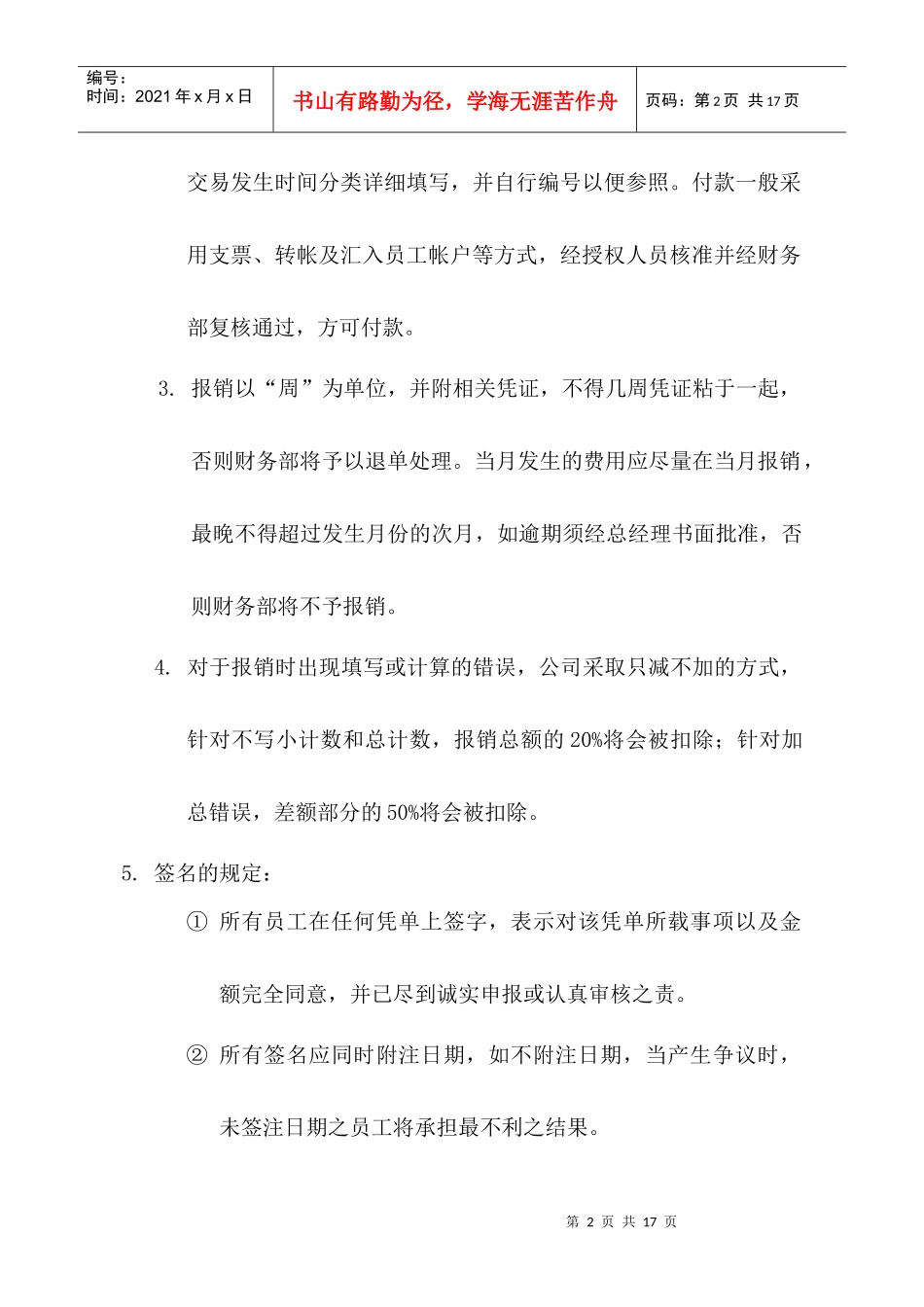 员工费用报销流程及办法（DOC 14）_第2页