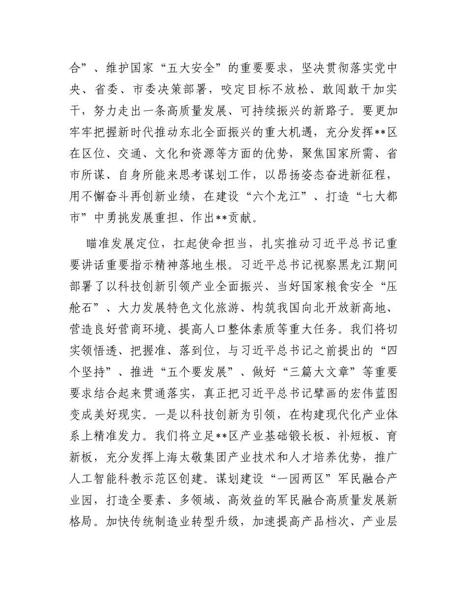 在2024年县（市、区）党委主要领导座谈会上的交流发言_第2页