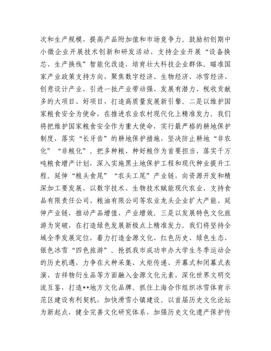 在2024年县（市、区）党委主要领导座谈会上的交流发言_第3页