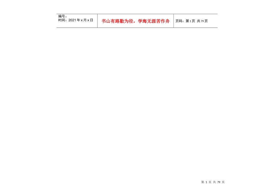 啤酒营销人员招聘和内部流动管理制度_第2页