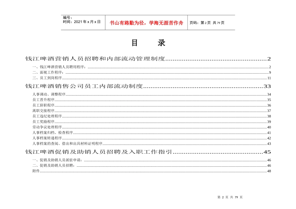 啤酒营销人员招聘和内部流动管理制度_第3页