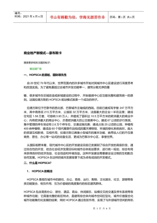 商业地产新模式之豪布斯卡