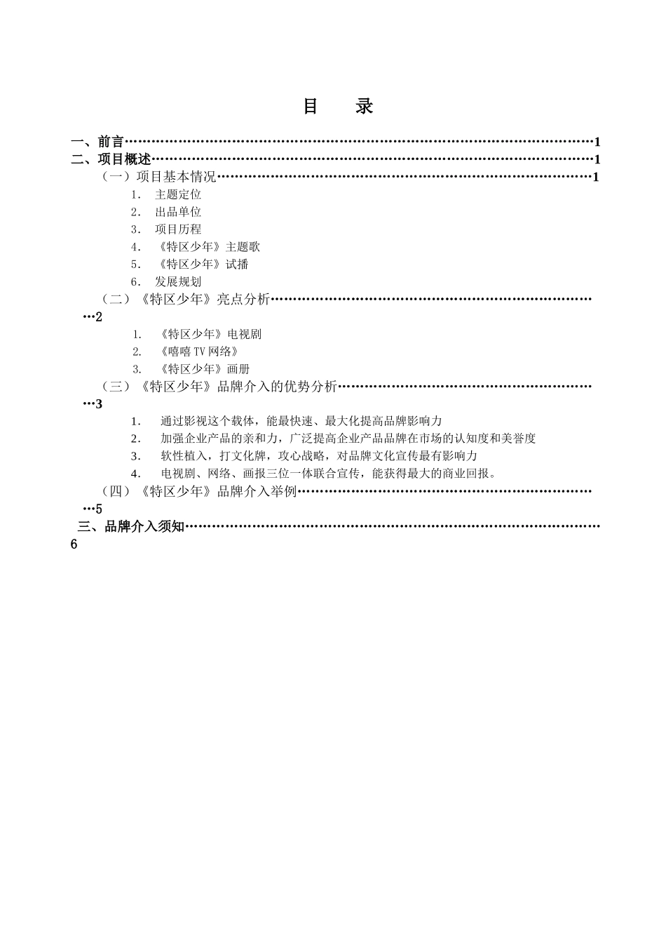 品牌介入推广书_第2页