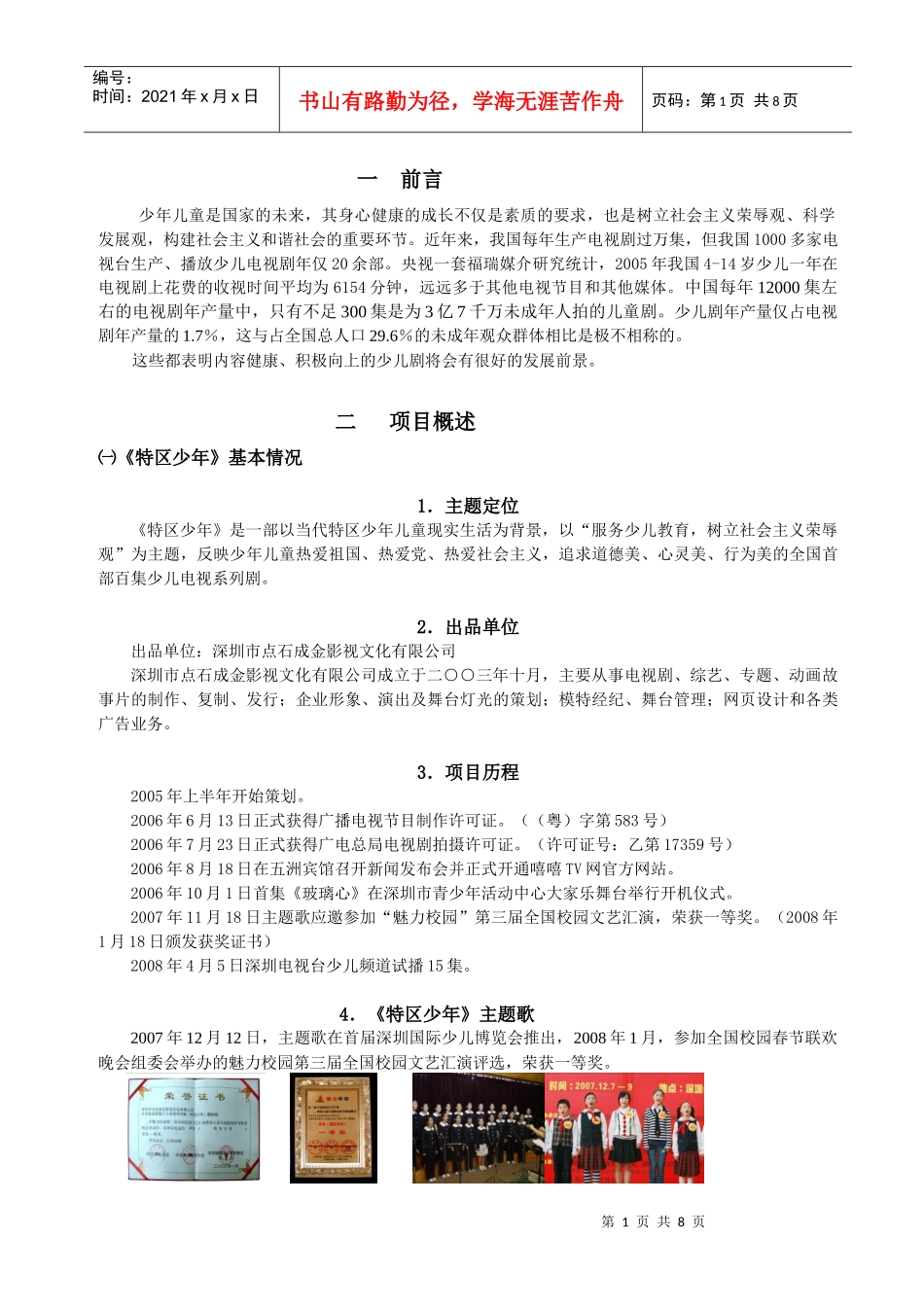 品牌介入推广书_第3页