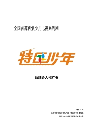 品牌介入推广书